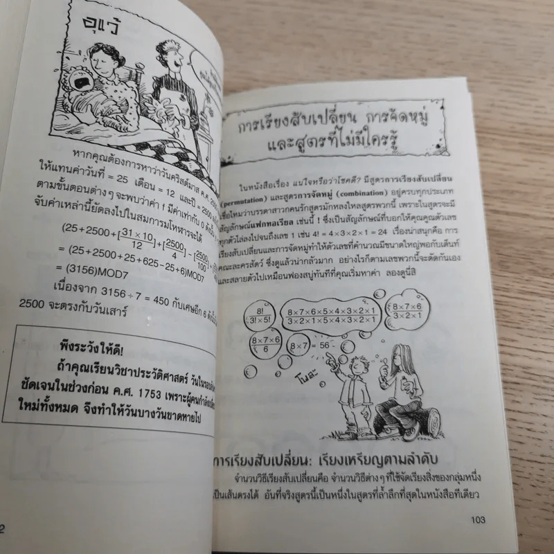 คณิตศาสตร์ โหด มัน ฮา 3 เล่ม ได้แก่ จำนวนป่วนจักรวาล + ชั่ง ตวง วัด มาตรามหาโหด + ยำรวมมิตรสูตรคณิตศาสตร์ รูปที่ 30