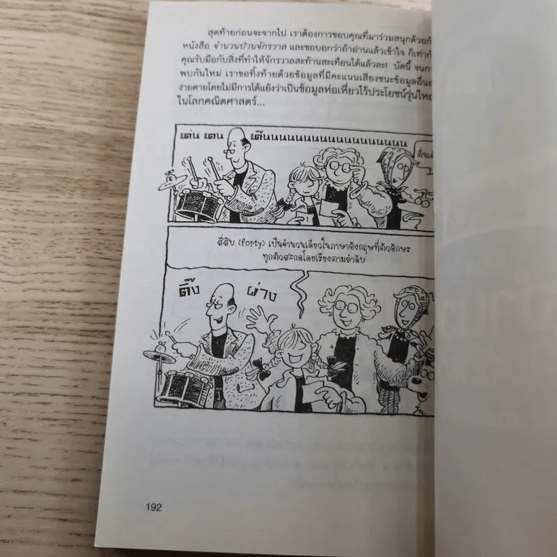 คณิตศาสตร์ โหด มัน ฮา 3 เล่ม ได้แก่ จำนวนป่วนจักรวาล + ชั่ง ตวง วัด มาตรามหาโหด + ยำรวมมิตรสูตรคณิตศาสตร์ รูปที่ 15