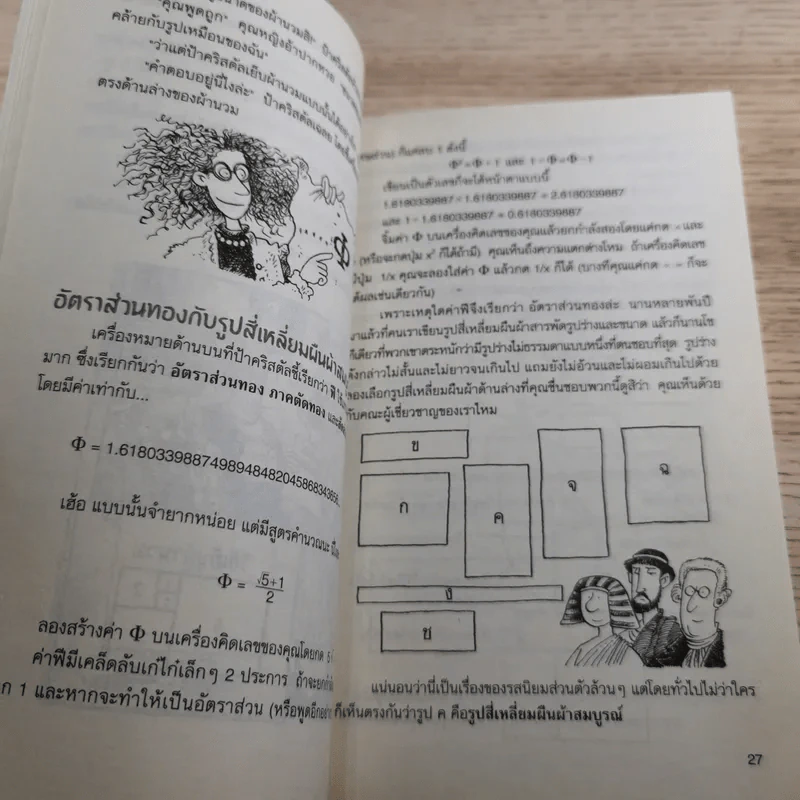 คณิตศาสตร์ โหด มัน ฮา จำนวนป่วนจักรวาล รูปที่ 10