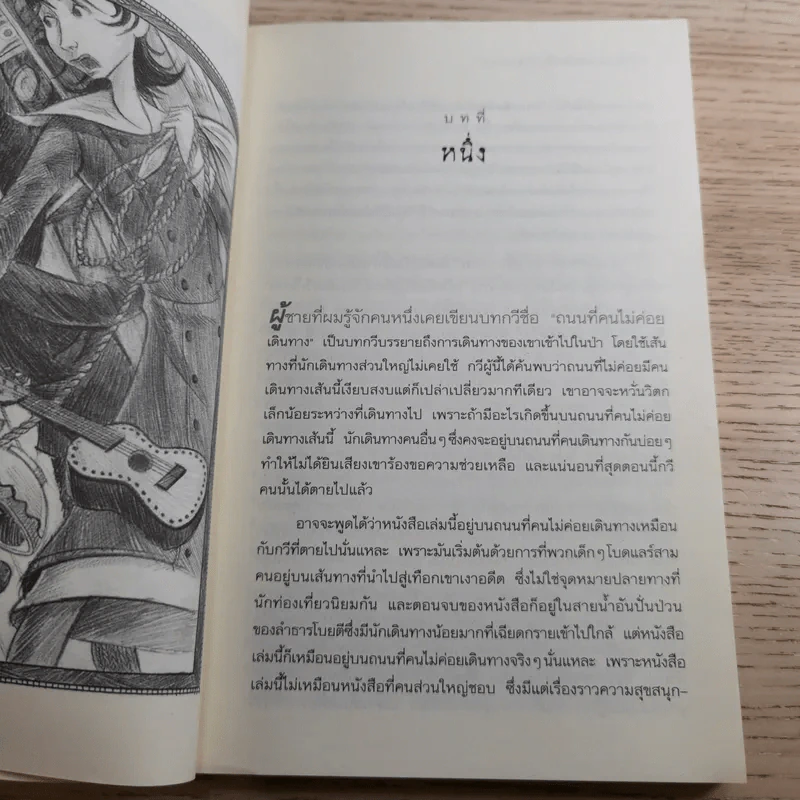 ชุด อยากให้เรื่องนี้ไม่มีโชคร้าย เล่ม 10 หน้าผาวิปโยค รูปที่ 9