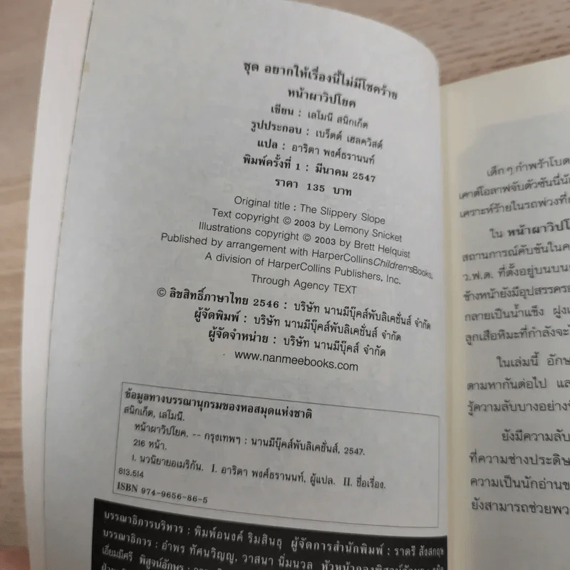 ชุด อยากให้เรื่องนี้ไม่มีโชคร้าย เล่ม 10 หน้าผาวิปโยค รูปที่ 7