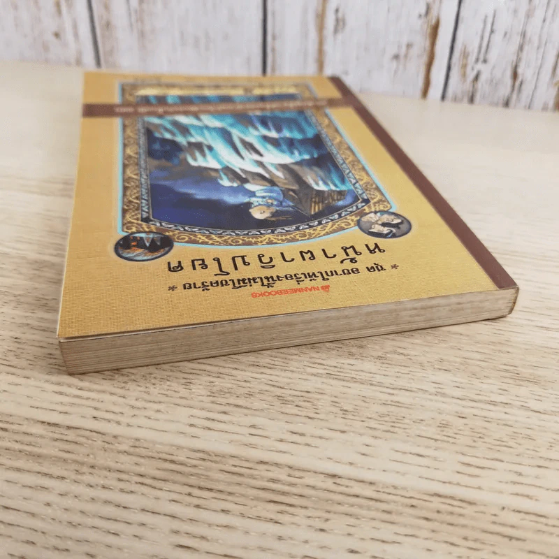 ชุด อยากให้เรื่องนี้ไม่มีโชคร้าย เล่ม 10 หน้าผาวิปโยค รูปที่ 6