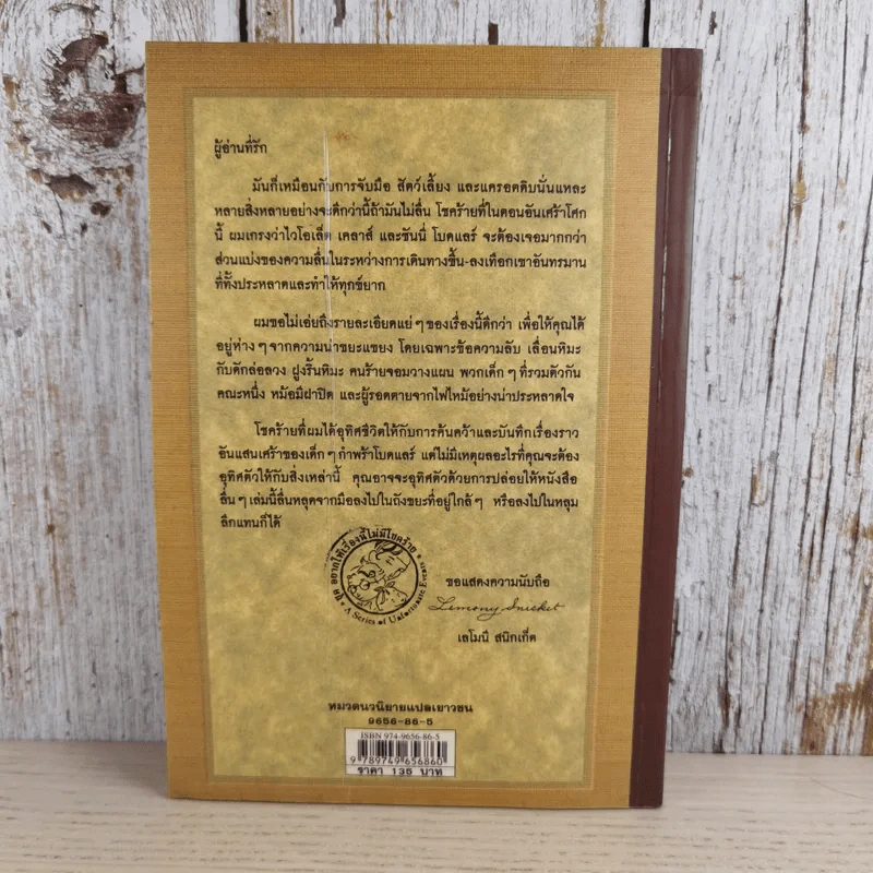 ชุด อยากให้เรื่องนี้ไม่มีโชคร้าย เล่ม 10 หน้าผาวิปโยค รูปที่ 2