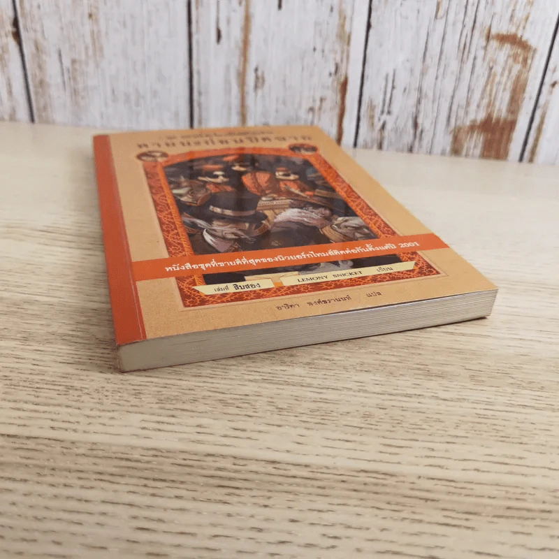 ชุด อยากให้เรื่องนี้ไม่มีโชคร้าย เล่ม 12 หายนะก่อนปิดฉาก รูปที่ 4