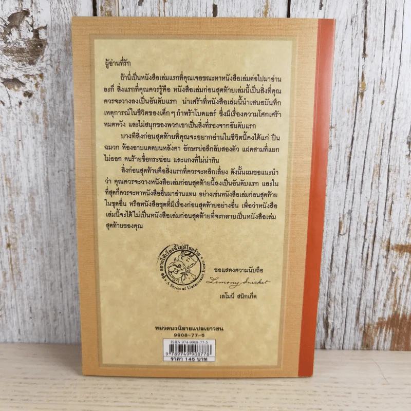 ชุด อยากให้เรื่องนี้ไม่มีโชคร้าย เล่ม 12 หายนะก่อนปิดฉาก รูปที่ 2