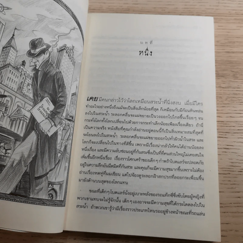 ชุด อยากให้เรื่องนี้ไม่มีโชคร้าย เล่ม 12 หายนะก่อนปิดฉาก รูปที่ 9