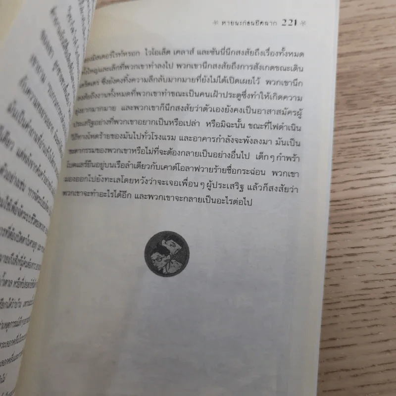 ชุด อยากให้เรื่องนี้ไม่มีโชคร้าย เล่ม 12 หายนะก่อนปิดฉาก รูปที่ 11