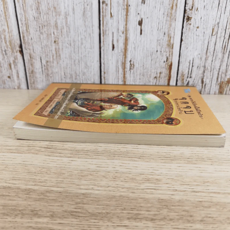 ชุด อยากให้เรื่องนี้ไม่มีโชคร้าย เล่ม 13 จุดจบ (แห่งความโชคร้าย) รูปที่ 5