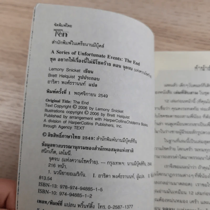 ชุด อยากให้เรื่องนี้ไม่มีโชคร้าย เล่ม 13 จุดจบ (แห่งความโชคร้าย) รูปที่ 8