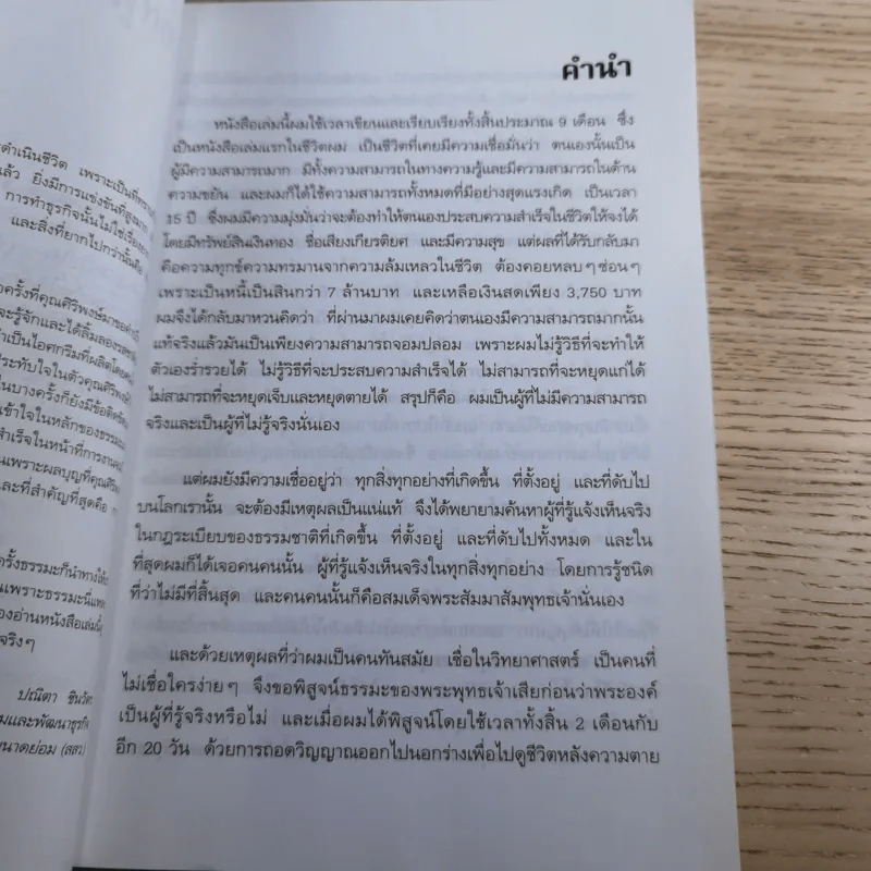ความสำเร็จที่มาจากพระพุทธเจ้า - ศิริพงษ์ อัครศรียุกต์ รูปที่ 8