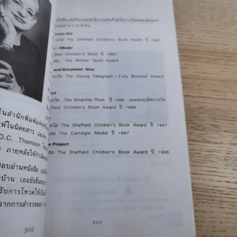 ถึงแม่เพี้ยน หนูก็รัก - Jacqueline Wilson รูปที่ 12