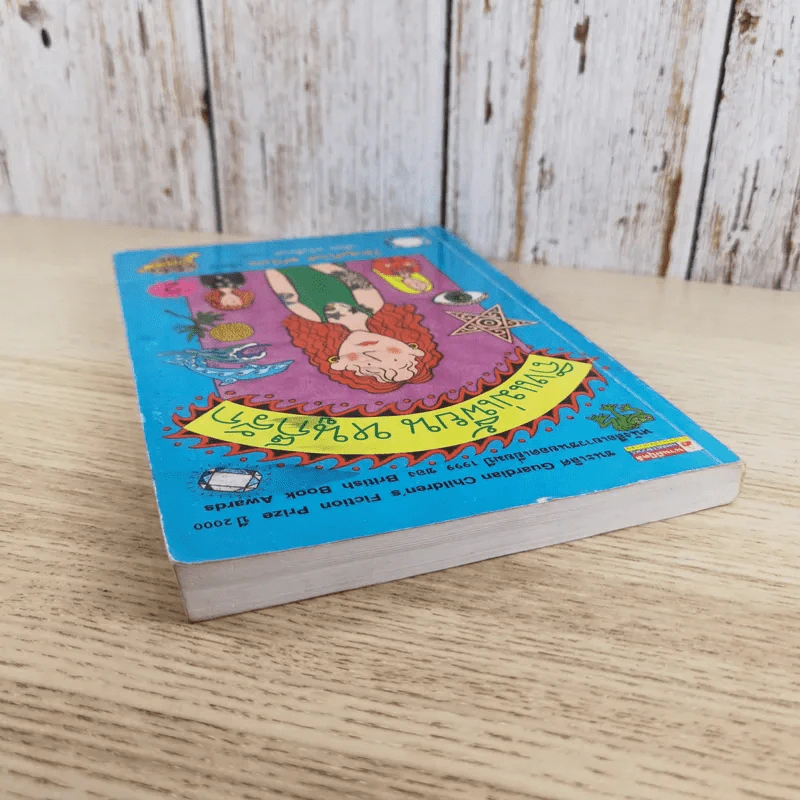 ถึงแม่เพี้ยน หนูก็รัก - Jacqueline Wilson รูปที่ 6