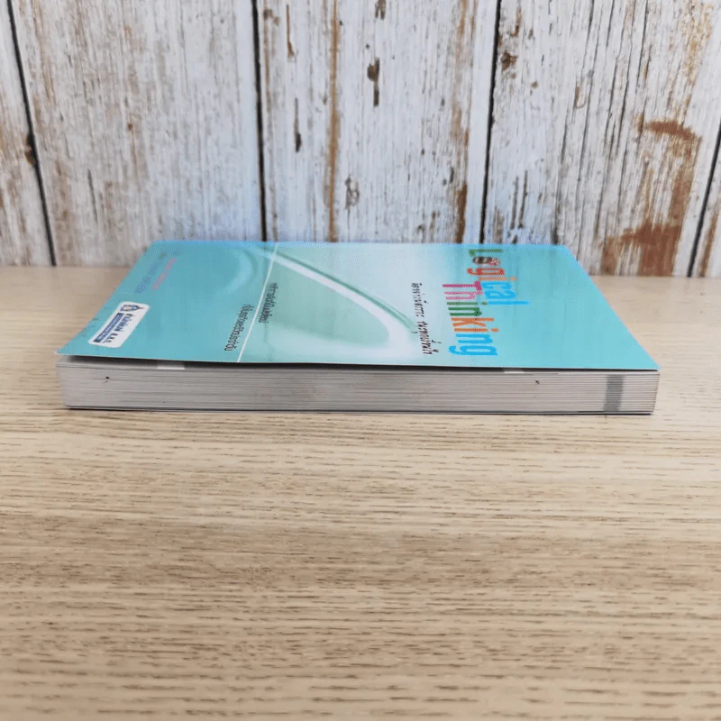 Logical Thinking คิดอย่างมีตรรกะ ชนะทุกเงื่อนไข รูปที่ 5