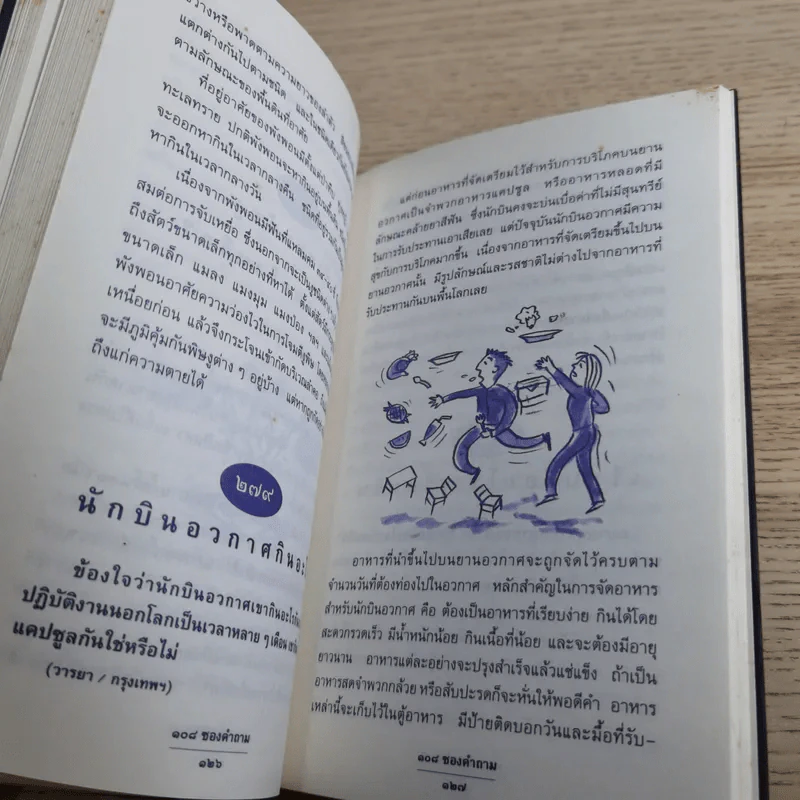108 ซองคำถาม เล่ม 3 - ทีมงานนิตยสาร สารคดี รูปที่ 14