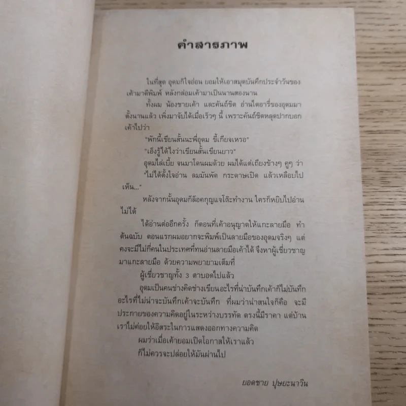 NOTE BOOK - โน๊ต อุดม แต้พานิช รูปที่ 16