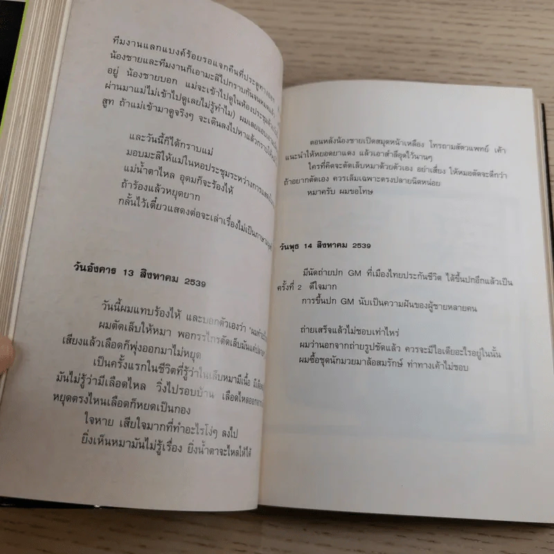 NOTE BOOK - โน๊ต อุดม แต้พานิช รูปที่ 18