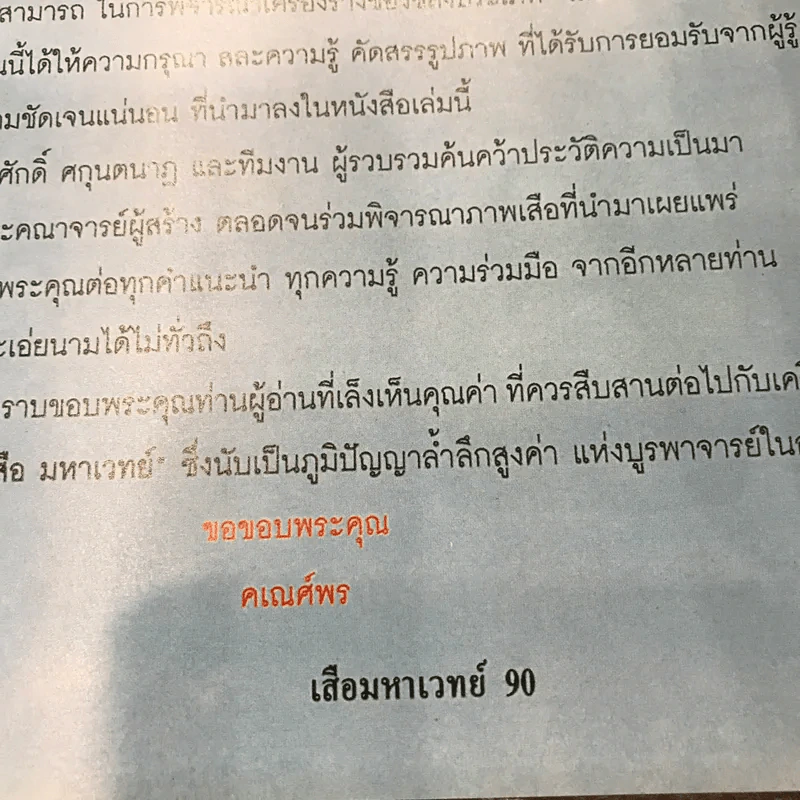 เสือ มหาเวทย์ เล่ม 1 รูปที่ 11