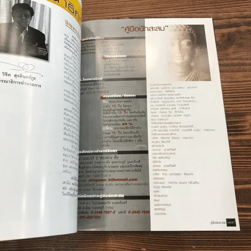 คู่มือนักสะสม ฉบับที่ 10 ส.ค.2552 รูปที่ 15