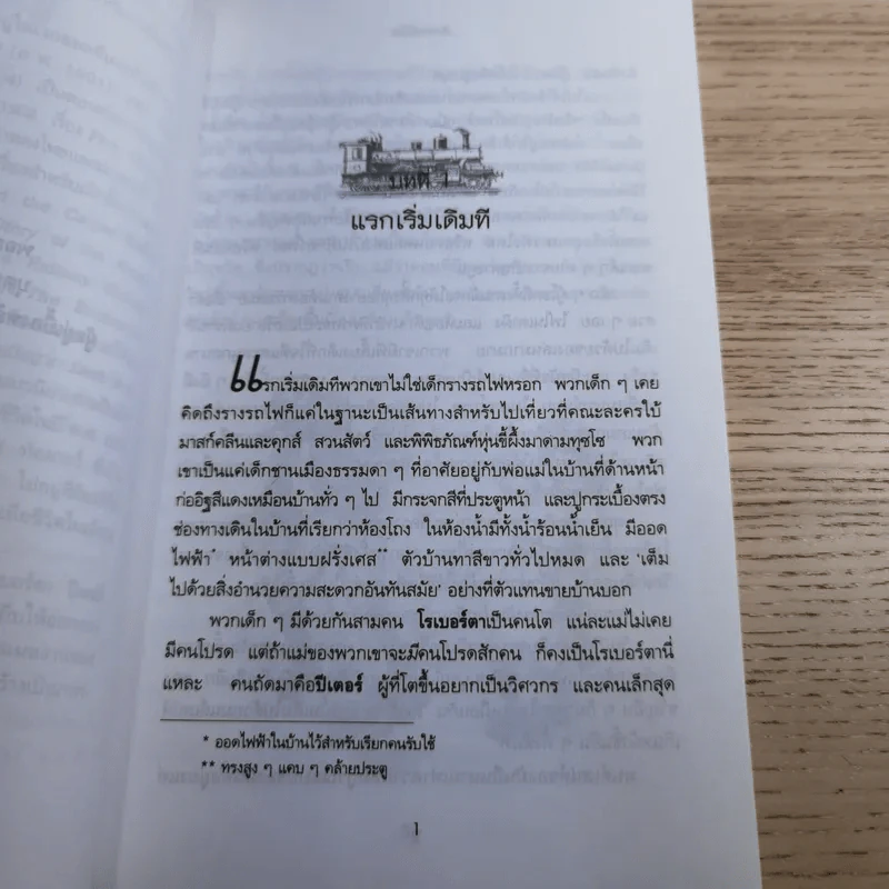 เด็กรางรถไฟ - อี. เนสบิท เขียน, ปิยะภา แปล รูปที่ 12