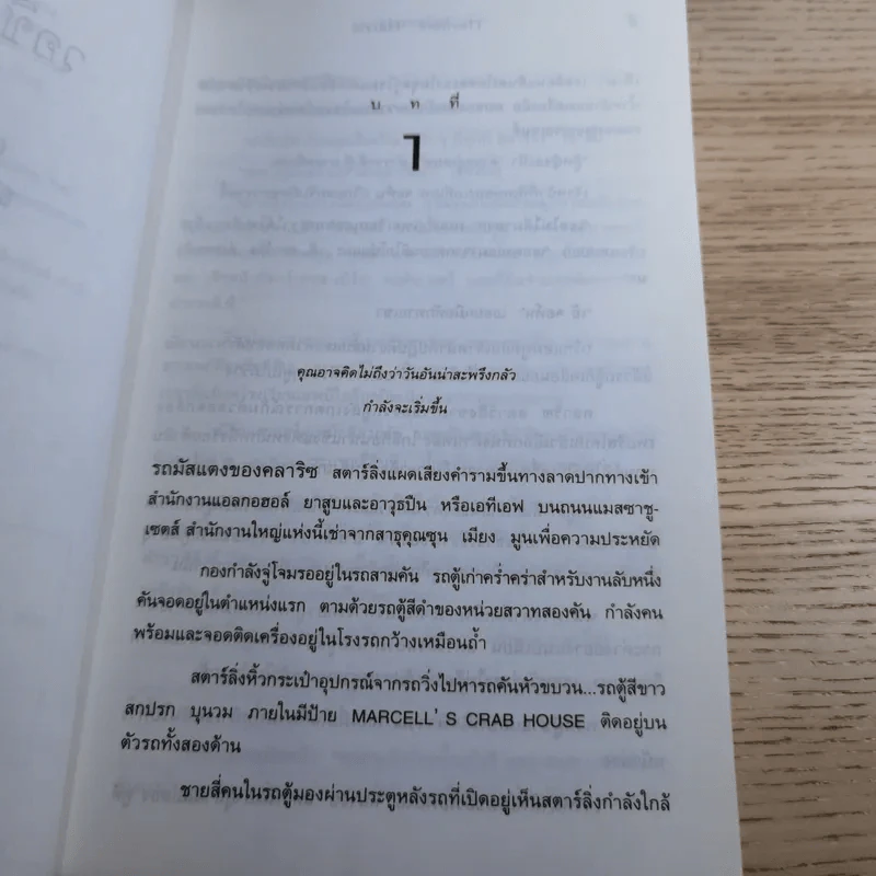 ฮันนิบาล Hannibal - สุวิทย์ ขาวปลอด แปล รูปที่ 8