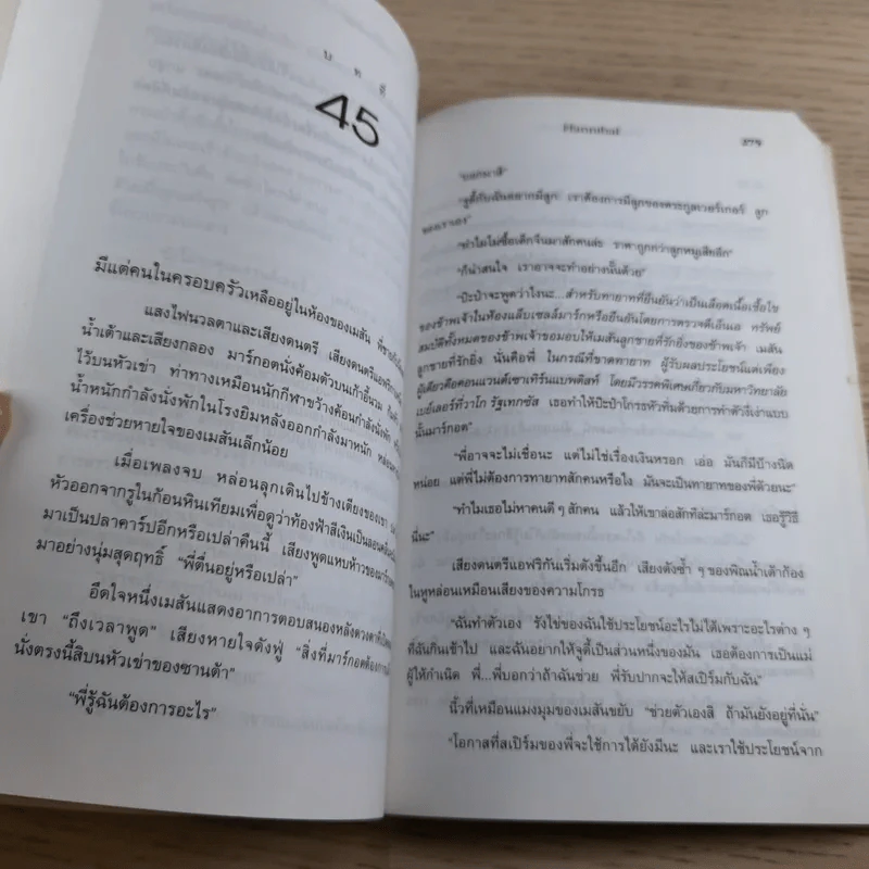ฮันนิบาล Hannibal - สุวิทย์ ขาวปลอด แปล รูปที่ 9