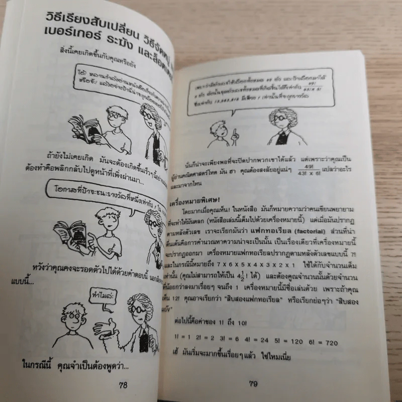 คณิตศาสตร์ โหด มัน ฮา แน่ใจหรือว่าโชคดี ความเร้นลับเรื่องความน่าจะเป็น รูปที่ 12