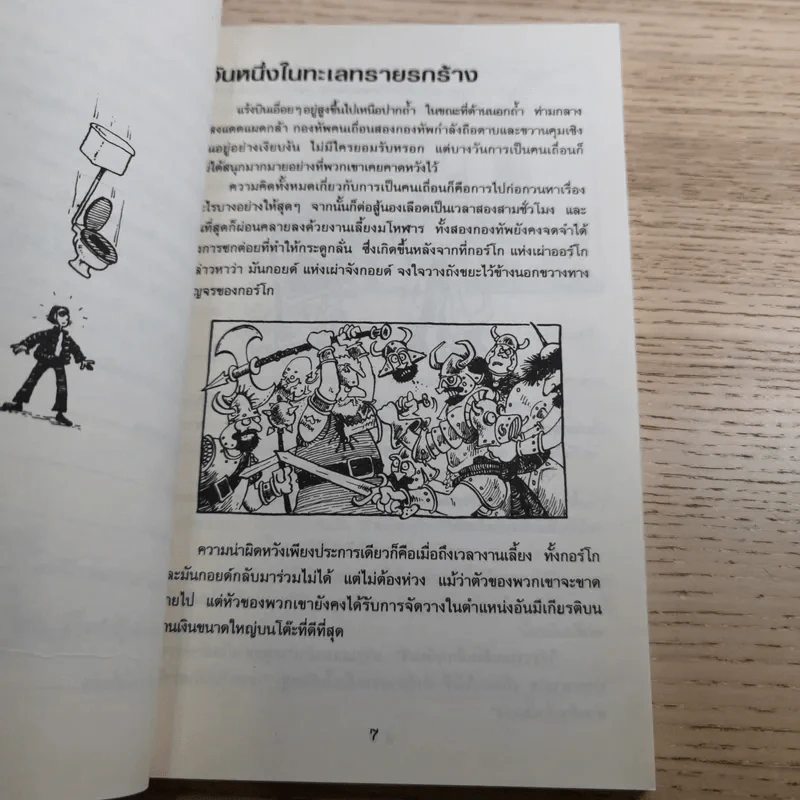 คณิตศาสตร์ โหด มัน ฮา แน่ใจหรือว่าโชคดี ความเร้นลับเรื่องความน่าจะเป็น รูปที่ 11