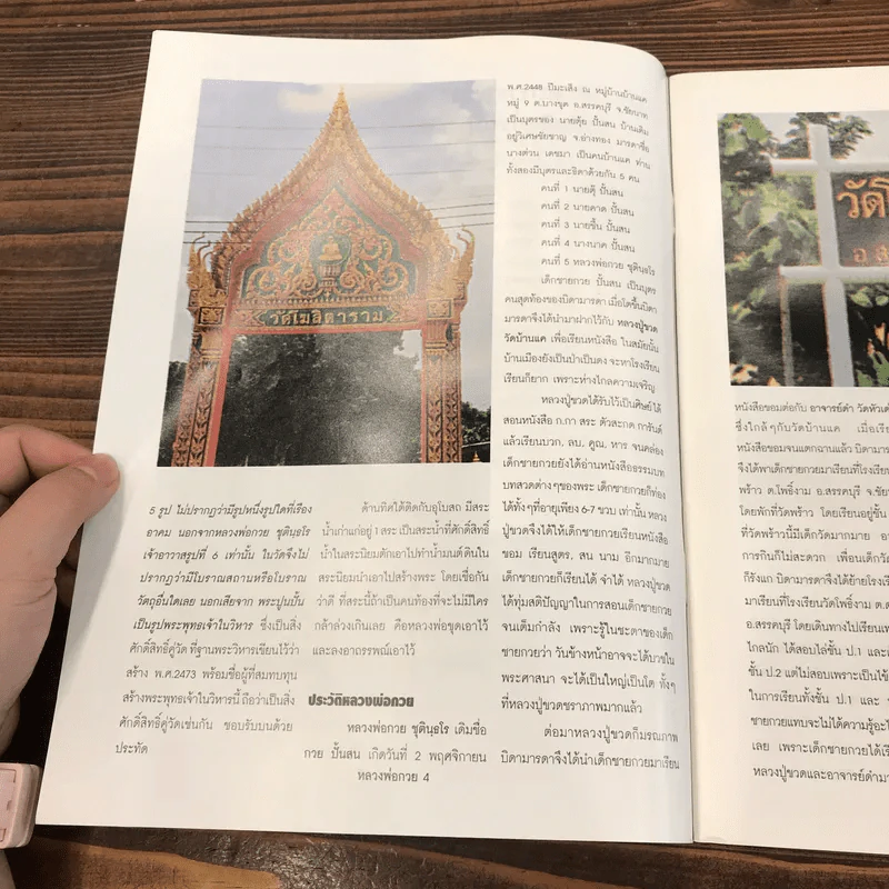 อมตวัตถุมงคลยอดนิยม หลวงพ่อกวย ชุตินธโร วัดโฆสิตาราม ชัยนาท รูปที่ 8