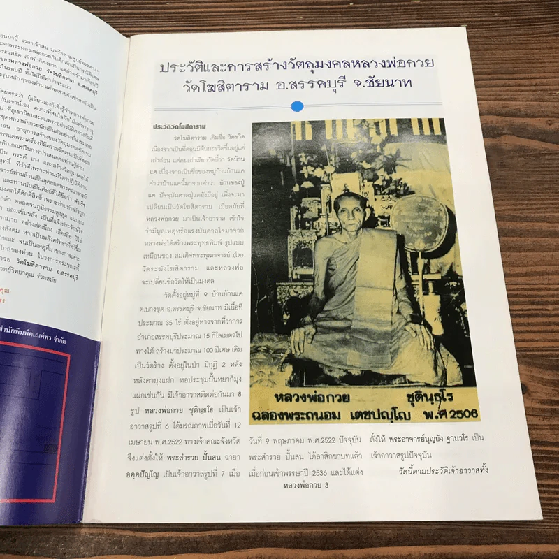 อมตวัตถุมงคลยอดนิยม หลวงพ่อกวย ชุตินธโร วัดโฆสิตาราม ชัยนาท รูปที่ 7