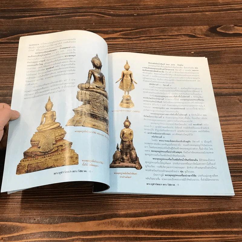 พระบูชารัตนฯ พระรัชกาล รูปที่ 9