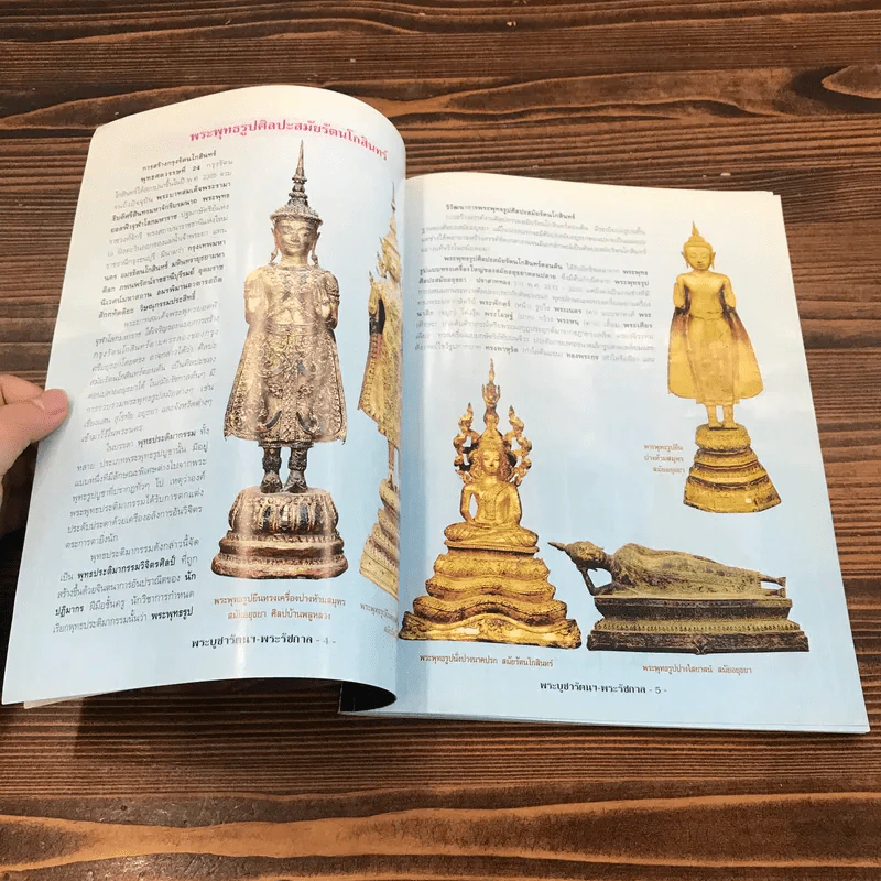 พระบูชารัตนฯ พระรัชกาล รูปที่ 8