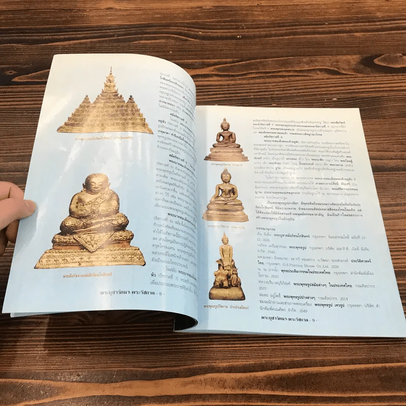 พระบูชารัตนฯ พระรัชกาล รูปที่ 10