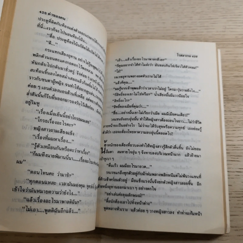 ค่าของคน 2 เล่มจบ - โรสลาเรน รูปที่ 15