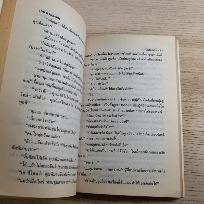 ค่าของคน 2 เล่มจบ - โรสลาเรน รูปที่ 10