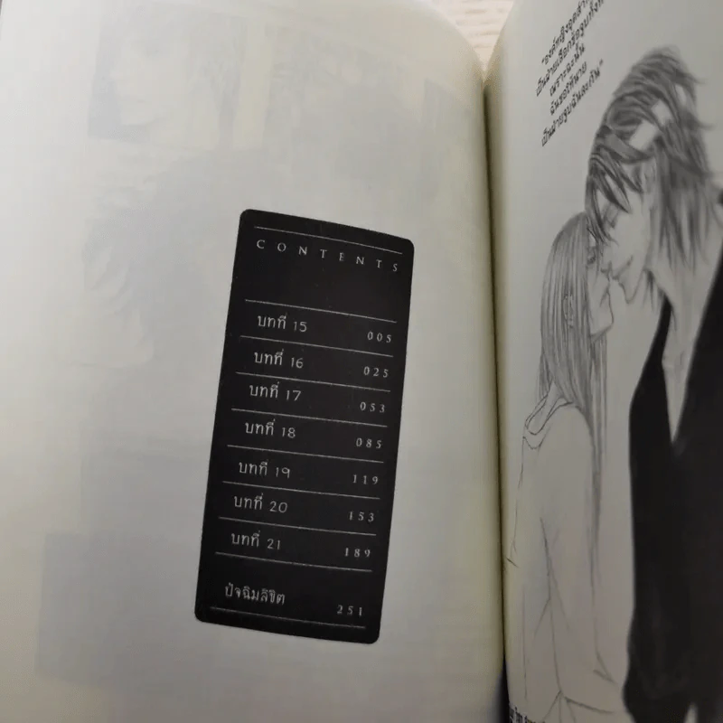 หุบเขาแห่งรัก เล่ม 1-3 - Yuki Shimizu รูปที่ 16