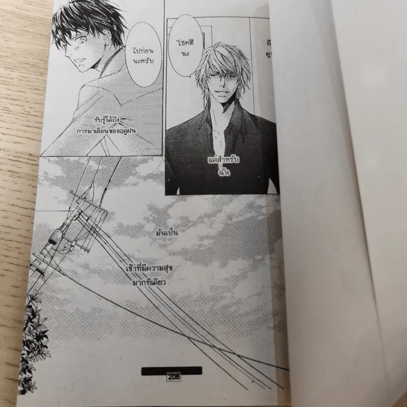 หุบเขาแห่งรัก เล่ม 1-3 - Yuki Shimizu รูปที่ 10