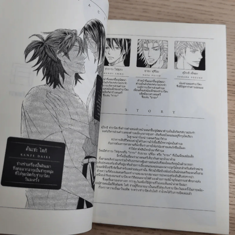 หุบเขาแห่งรัก เล่ม 1-3 - Yuki Shimizu รูปที่ 15