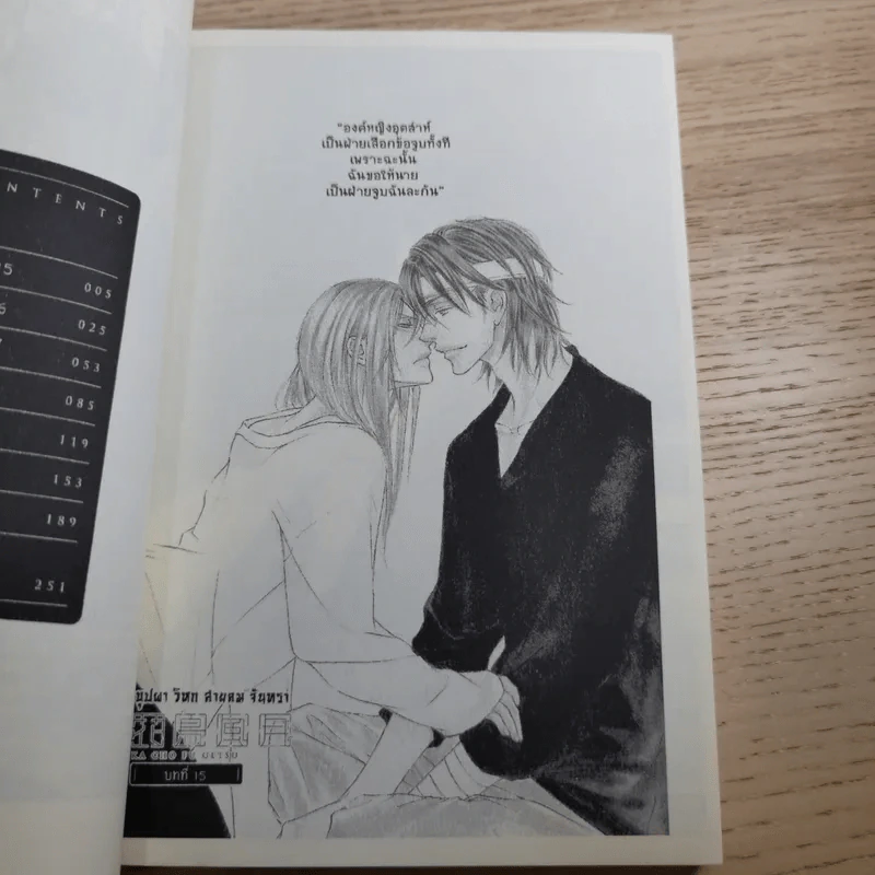 หุบเขาแห่งรัก เล่ม 1-3 - Yuki Shimizu รูปที่ 17