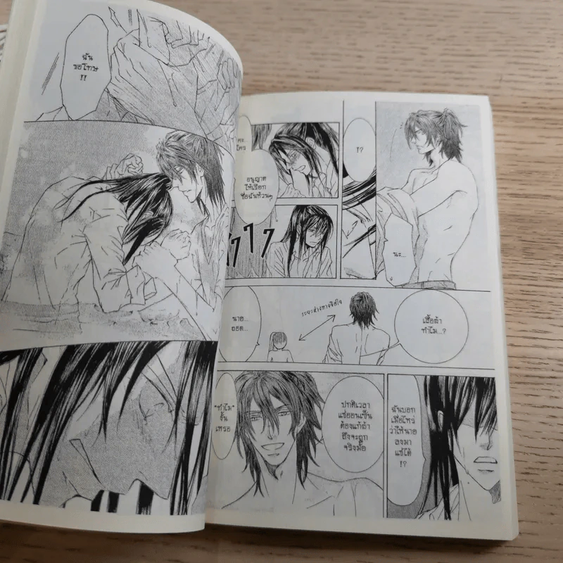 หุบเขาแห่งรัก เล่ม 1-3 - Yuki Shimizu รูปที่ 18