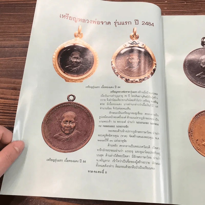ขุนพลพระเวทย์ จาด-จง-คง-อี๋ รูปที่ 10
