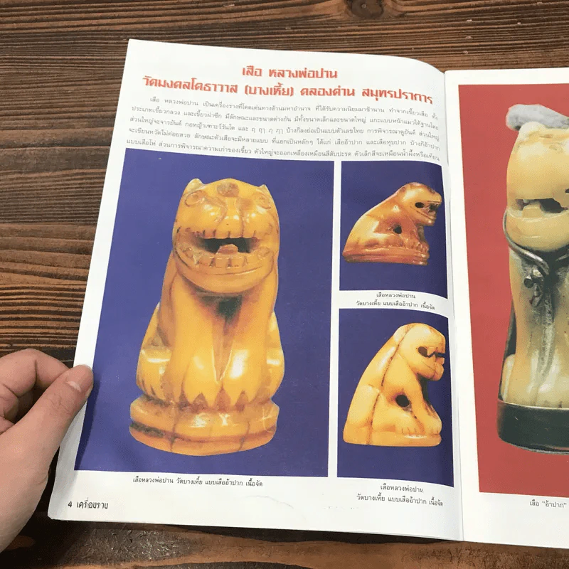 หนังสือรวมเครื่องรางของขลังยอดนิยม รูปที่ 8