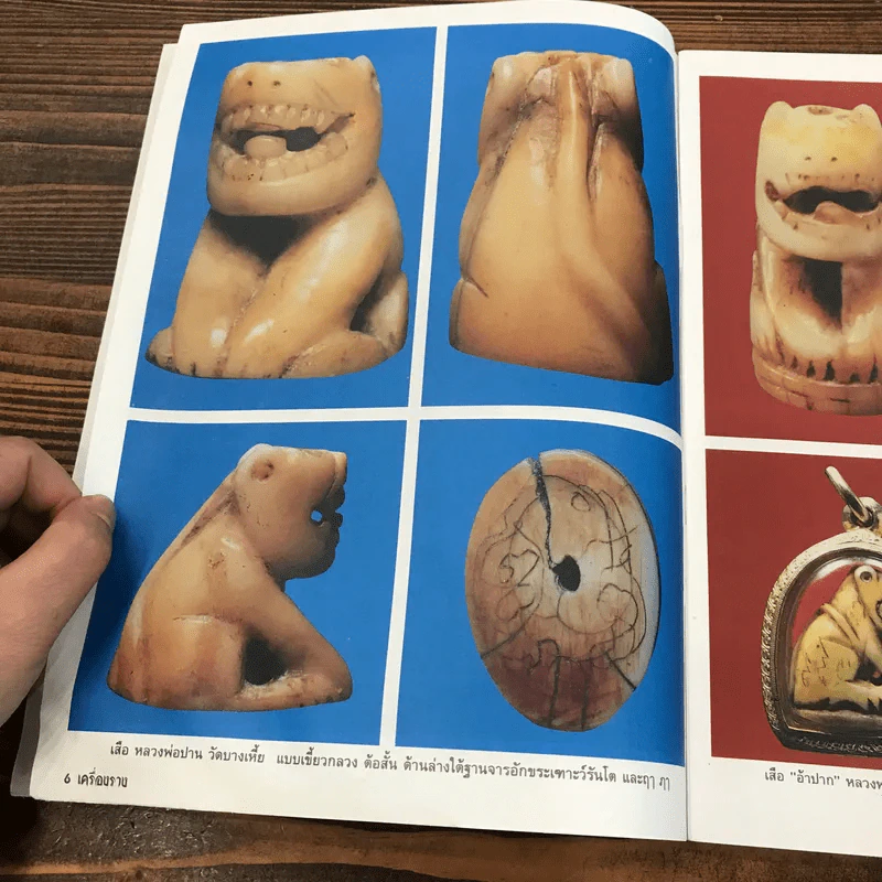 หนังสือรวมเครื่องรางของขลังยอดนิยม รูปที่ 10