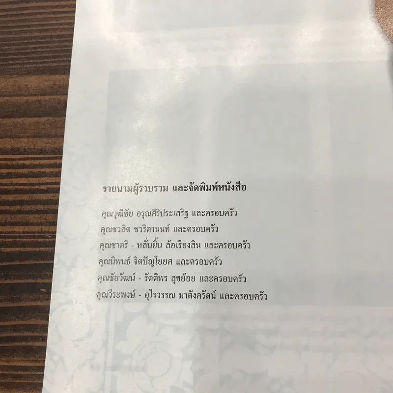ชีวประวัติและภาพวัตถุมงคล พระครูวราโภคพินิต หลวงปู่นนท์ วราโภ รูปที่ 11