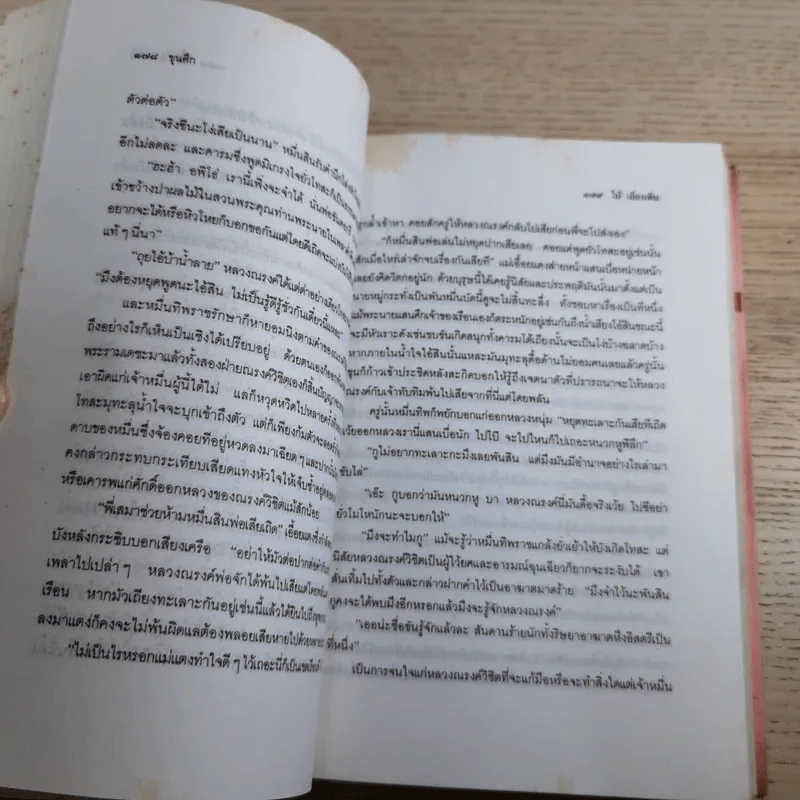 ขุนศึก เล่ม 1,2,3,4,5,7 - ไม้เมืองเดิม, สุมทุม บุญเกื้อ รูปที่ 46