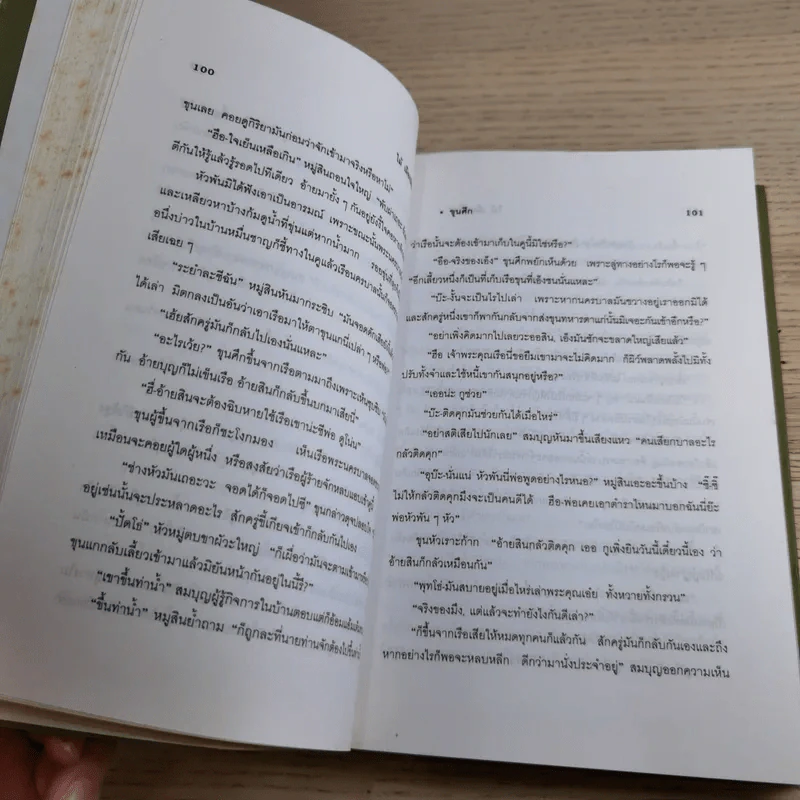 ขุนศึก เล่ม 1,2,3,4,5,7 - ไม้เมืองเดิม, สุมทุม บุญเกื้อ รูปที่ 33