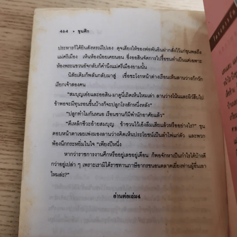 ขุนศึก เล่ม 1,2,3,4,5,7 - ไม้เมืองเดิม, สุมทุม บุญเกื้อ รูปที่ 28