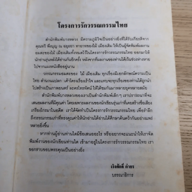 ขุนศึก เล่ม 1,2,3,4,5,7 - ไม้เมืองเดิม, สุมทุม บุญเกื้อ รูปที่ 10