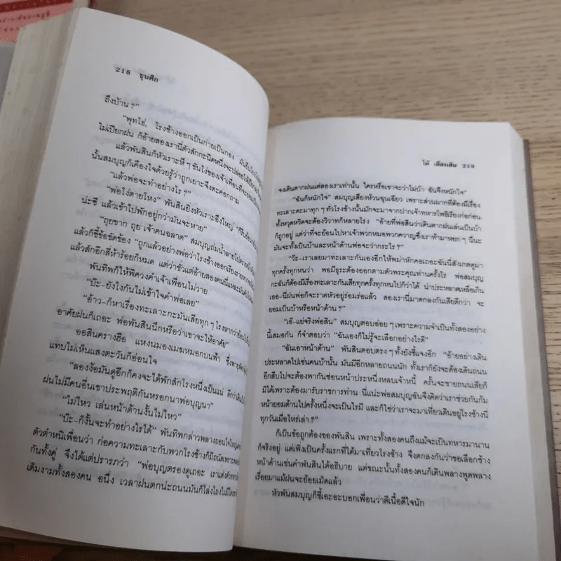 ขุนศึก เล่ม 1,2,3,4,5,7 - ไม้เมืองเดิม, สุมทุม บุญเกื้อ รูปที่ 40