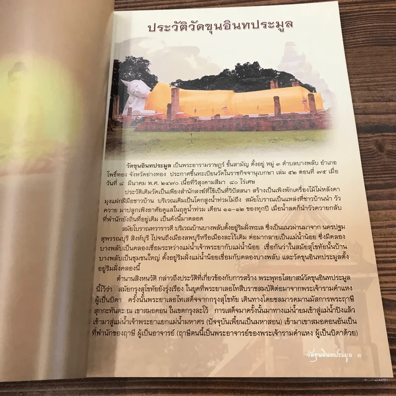 พระสมเด็จกรุขุนอินทประมูล วัดขุนอินทประมูล รูปที่ 11