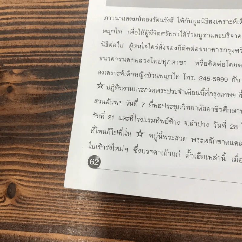 พลังทิพย์ ปีที่ 1 ฉบับที่ 4 พ.ย.2542 รูปที่ 11